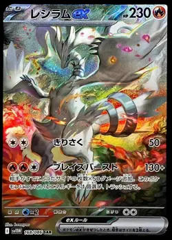 Pokemon Card Japanese Reshiram EX [SAR] {168/086} condition Ｎ So - Image 1