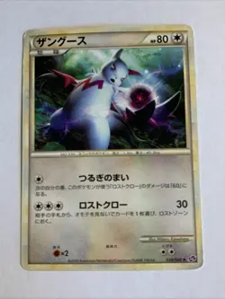 Pokemon Card / Carte Zangoose Rare 034/040 LL ( Lost Link ) - Image 1