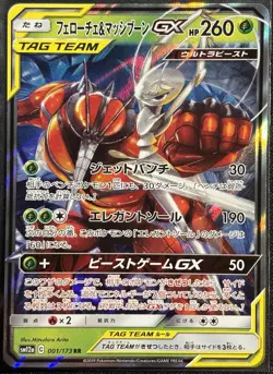 Pheromosa & Buzzwole GX 001/173- SM12a All Stars Japanese Pokemon TCG - NM Card - Image 1