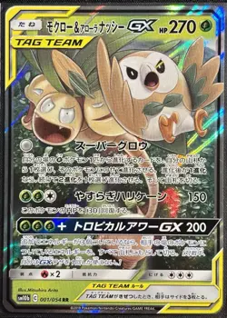 Rowlet & Alolan Exeggutor GX 001/054 - RR Pokemon TCG SM10b Sky Legends- LP Card - Image 1