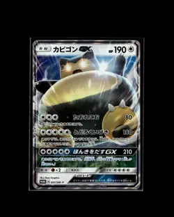 Snorlax GX 001/SM-P Promo Sun & Moon Pokemon 2016 JP LP US Seller - Image 1