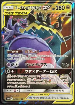 Naganadel & Guzzlord GX 066/095 - SM12 Double Rare Japanese Pokemon TCG- NM Card - Image 1