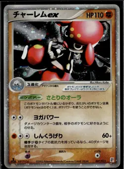 Medicham EX 007/015 Fighting Quick Pack Pokemon 2005 JP LP US Seller - Image 1