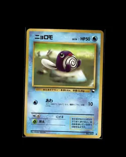 Poliwag No. 060 Vending Series 1 Pokemon 1998 JP MP US Seller - Image 1