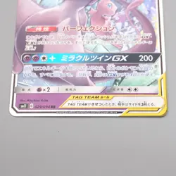 Pokemon Card Mewtwo & Mew GX SM11 029/094 RR 2018 NM-EX Japanese s016 - Image 4