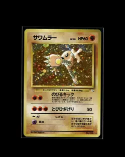 Hitmonlee No. 106 Holo R Fossil Pokemon 1997 JP LP US Seller - Image 1