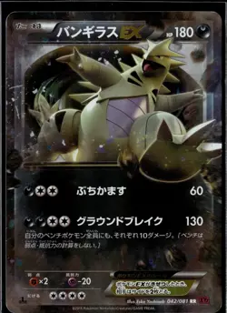 Tyranitar EX 042/081 RR Bandit Ring Pokemon 2015 JP LP US Seller - Image 1