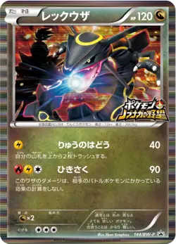 Rayquaza 144/BW-P Promo Japanese Pokemon Nobunaga's Ambition Rare Card - Image 1