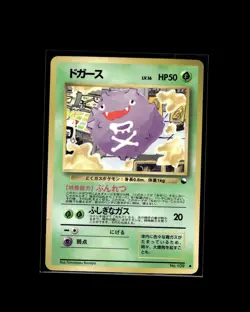 Koffing No. 109 Vending Series 2 Pokemon 1998 JP MP US Seller - Image 1