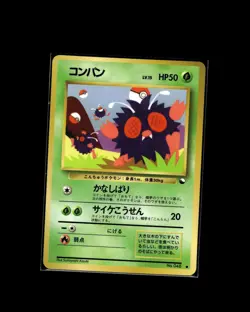 Venonat No. 048 Vending Series 3 Pokemon 1998 JP MP US Seller - Image 1