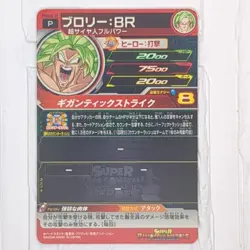 PUMS6-19 Broly: BR Super Saiyan Super Dragon Ball Heroes Trading Card Promo LP - Image 2