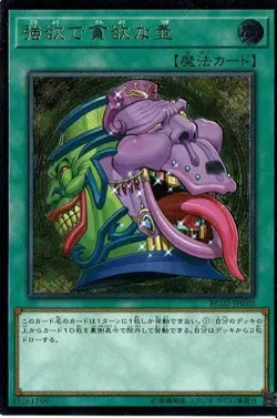 Yugioh Card RC02-JP010 Pot of Desires | Ultimate Japanese - Image 1