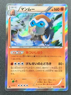 Pokemon card Mamoswine 039/059 1st 2015 Pokemon TCG Japanese Holo Rare Nintendo - Image 1