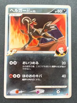 Pokemon card Houndoom LV.52 010/018 1st 2008 Pokemon TCG Japanese Nintendo - Image 1