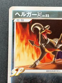 Pokemon card Houndoom LV.52 010/018 1st 2008 Pokemon TCG Japanese Nintendo - Image 2