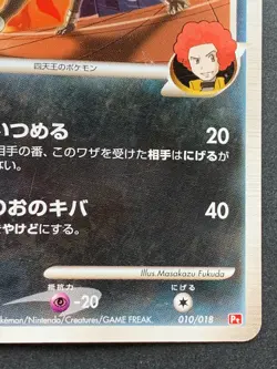 Pokemon card Houndoom LV.52 010/018 1st 2008 Pokemon TCG Japanese Nintendo - Image 4