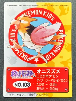 Spearow NO.103 Pokemon Kid's mini card Japanese NINTENDO BANDAI 1998 RARE - Image 1