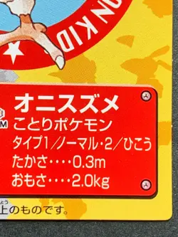 Spearow NO.103 Pokemon Kid's mini card Japanese NINTENDO BANDAI 1998 RARE - Image 4