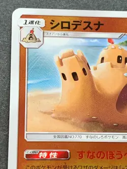 Pokemon card Palossand 060/114 SM4+ 2017 Pokemon TCG Japanese Holo Nintendo - Image 2