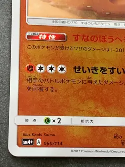 Pokemon card Palossand 060/114 SM4+ 2017 Pokemon TCG Japanese Holo Nintendo - Image 5