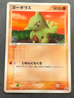 Pokemon card Larvitar 033/PCG-P Promo 2005 Pokemon TCG Japanese Rare Nintendo - Image 1