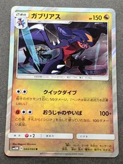 Pokemon card Garchomp 044/066 R 2017 Pokemon TCG Holo Rare Japanese Nintendo - Image 1