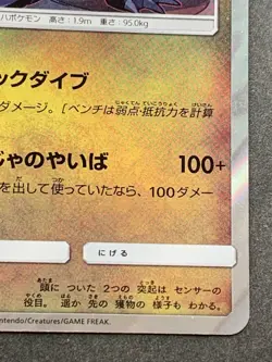 Pokemon card Garchomp 044/066 R 2017 Pokemon TCG Holo Rare Japanese Nintendo - Image 4