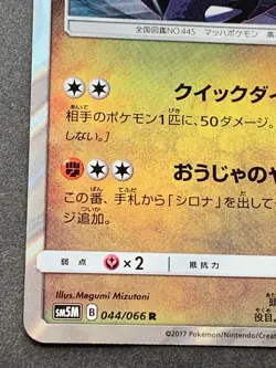 Pokemon card Garchomp 044/066 R 2017 Pokemon TCG Holo Rare Japanese Nintendo - Image 5