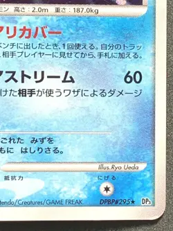 Suicune LV.44 DPBP#295 Pokemon card Nintendo Japanese Holo VERY RARE - Image 5