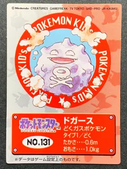 Pokemon Kid's mini card Koffing NO.131 Pokemon TCG Japanese NINTENDO BANDAI 1997 - Image 1