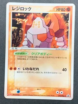 Pokemon card Regirock 072/PCG-P Promo 2005 Japanese Pocket Monster Nintendo Rare - Image 1