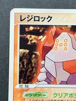 Pokemon card Regirock 072/PCG-P Promo 2005 Japanese Pocket Monster Nintendo Rare - Image 2
