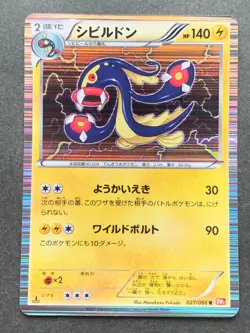Pokemon card Eelektross 027/066 1st 2011 Pokemon TCG Japanese Holo Rare Nintendo - Image 1