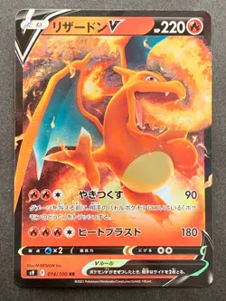 Pokemon card Charizard V 014/100 RR 2021 Pokemon TCG Japanese Holo Rare Nintendo - Image 1