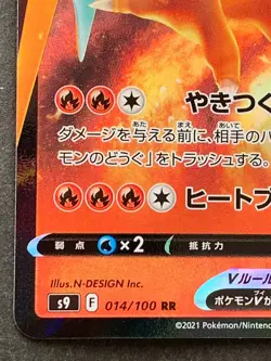 Pokemon card Charizard V 014/100 RR 2021 Pokemon TCG Japanese Holo Rare Nintendo - Image 5