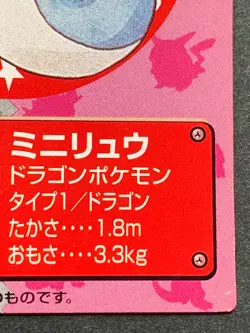 Dratini NO.25 Pokemon Kid's mini card Japanese NINTENDO BANDAI 1997 RARE Poor - Image 4