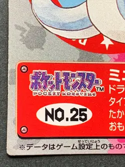 Dratini NO.25 Pokemon Kid's mini card Japanese NINTENDO BANDAI 1997 RARE Poor - Image 5
