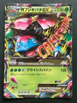 Pokemon card M Venusaur EX 002/060 RR 1st 2013 Pokemon TCG Japan Holo Rare Poor - Image 1