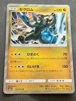 Pokemon card Zekrom 033/053 R SM6a 2018 Pokemon TCG Japanese Holo Rare Nintendo - Image 1