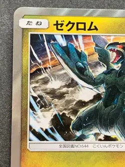 Pokemon card Zekrom 033/053 R SM6a 2018 Pokemon TCG Japanese Holo Rare Nintendo - Image 2