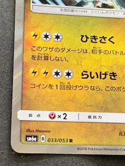 Pokemon card Zekrom 033/053 R SM6a 2018 Pokemon TCG Japanese Holo Rare Nintendo - Image 5
