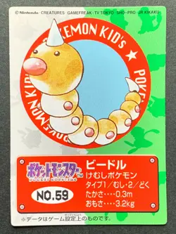 Weedle NO.59 Pokemon Kid's mini card Japanese NINTENDO BANDAI 1998 RARE - Image 1
