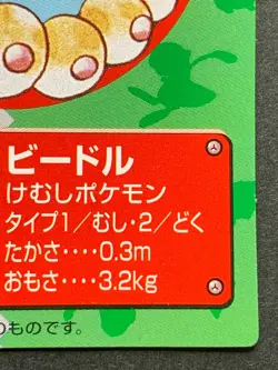 Weedle NO.59 Pokemon Kid's mini card Japanese NINTENDO BANDAI 1998 RARE - Image 4