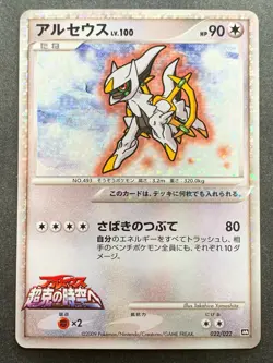 Pokemon card Arceus LV.100 022/022 2009 Pokemon TCG Japanese Holo Rare Nintendo - Image 1