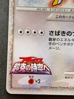 Pokemon card Arceus LV.100 022/022 2009 Pokemon TCG Japanese Holo Rare Nintendo - Image 5