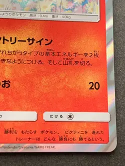 Pokemon card Victini 020/173 SM12a 2019 Pokemon TCG Holo Rare Japanese Nintendo - Image 4