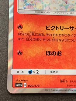 Pokemon card Victini 020/173 SM12a 2019 Pokemon TCG Holo Rare Japanese Nintendo - Image 5