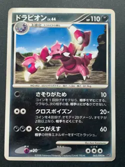 Pokemon card Drapion LV.44 065/092 2008 Japanese Nintendo Pocket Monster RARE - Image 1