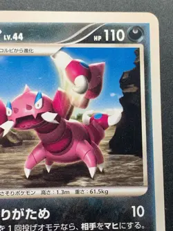Pokemon card Drapion LV.44 065/092 2008 Japanese Nintendo Pocket Monster RARE - Image 3
