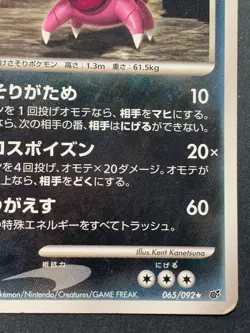 Pokemon card Drapion LV.44 065/092 2008 Japanese Nintendo Pocket Monster RARE - Image 4